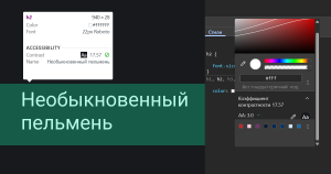Интерфейс раздела проверки контрастности в Chrome.