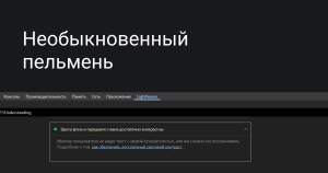 Информация о контрастности из отчёта Lighthouse в Chrome.